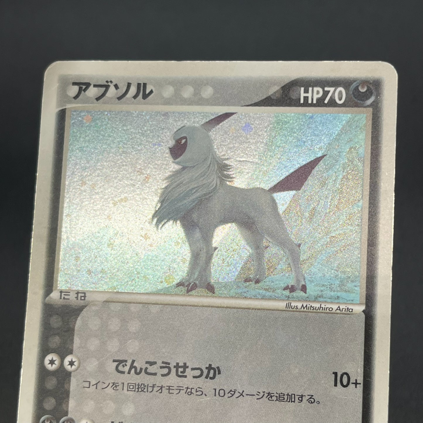 Absol 035/ADV-P Promo 7-11 Holo Japanese Pokémon Card