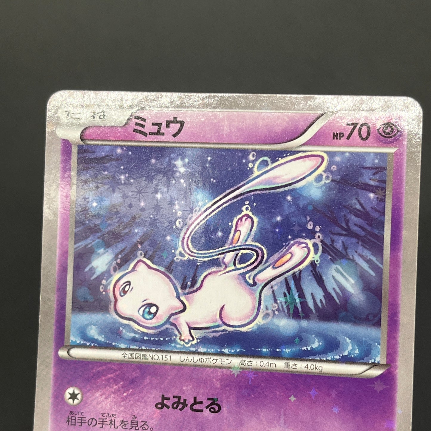 Mew 016/036 CP5 Mythical & Legendary Dream Pokemon Card