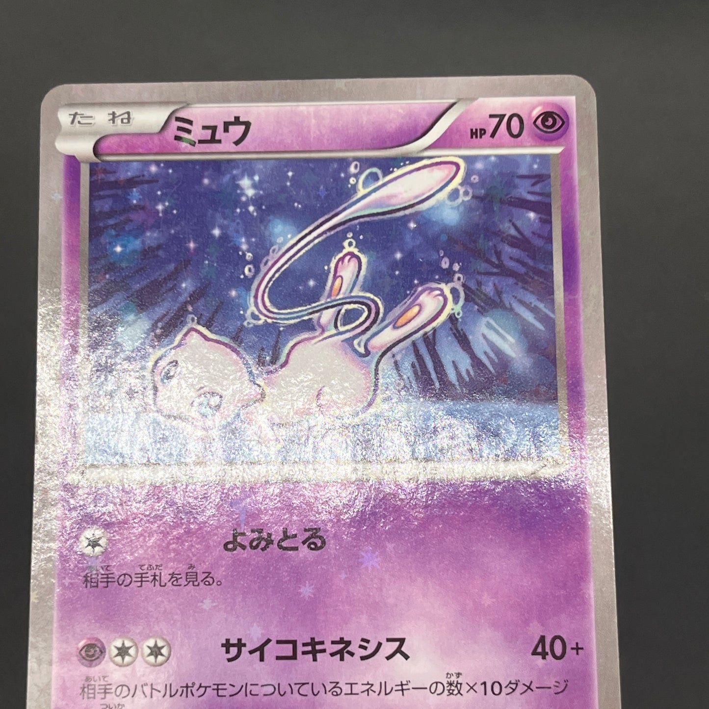 Mew 016/036 CP5 Mythical & Legendary Dream Pokemon Card
