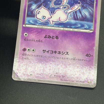 Mew 016/036 CP5 Mythical & Legendary Dream Pokemon Card