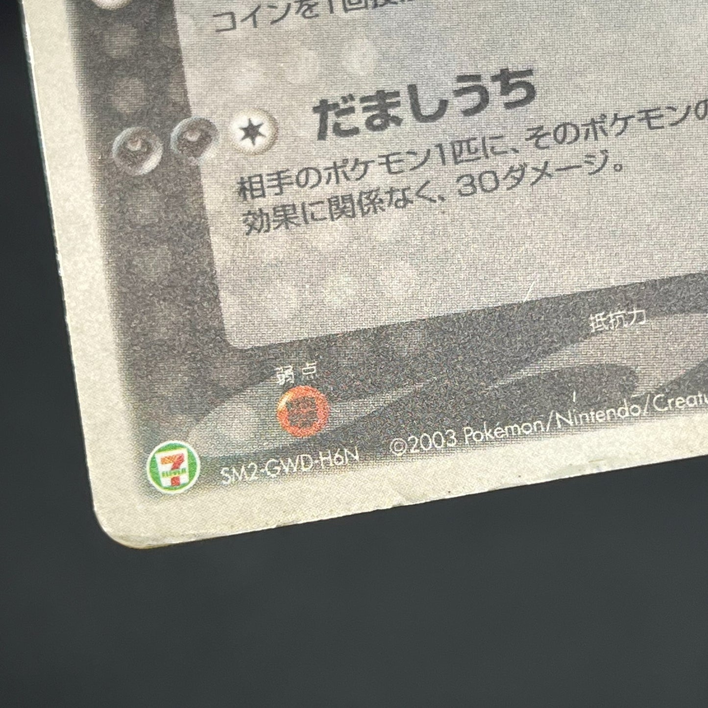 Absol 035/ADV-P Promo 7-11 Holo Japanese Pokémon Card