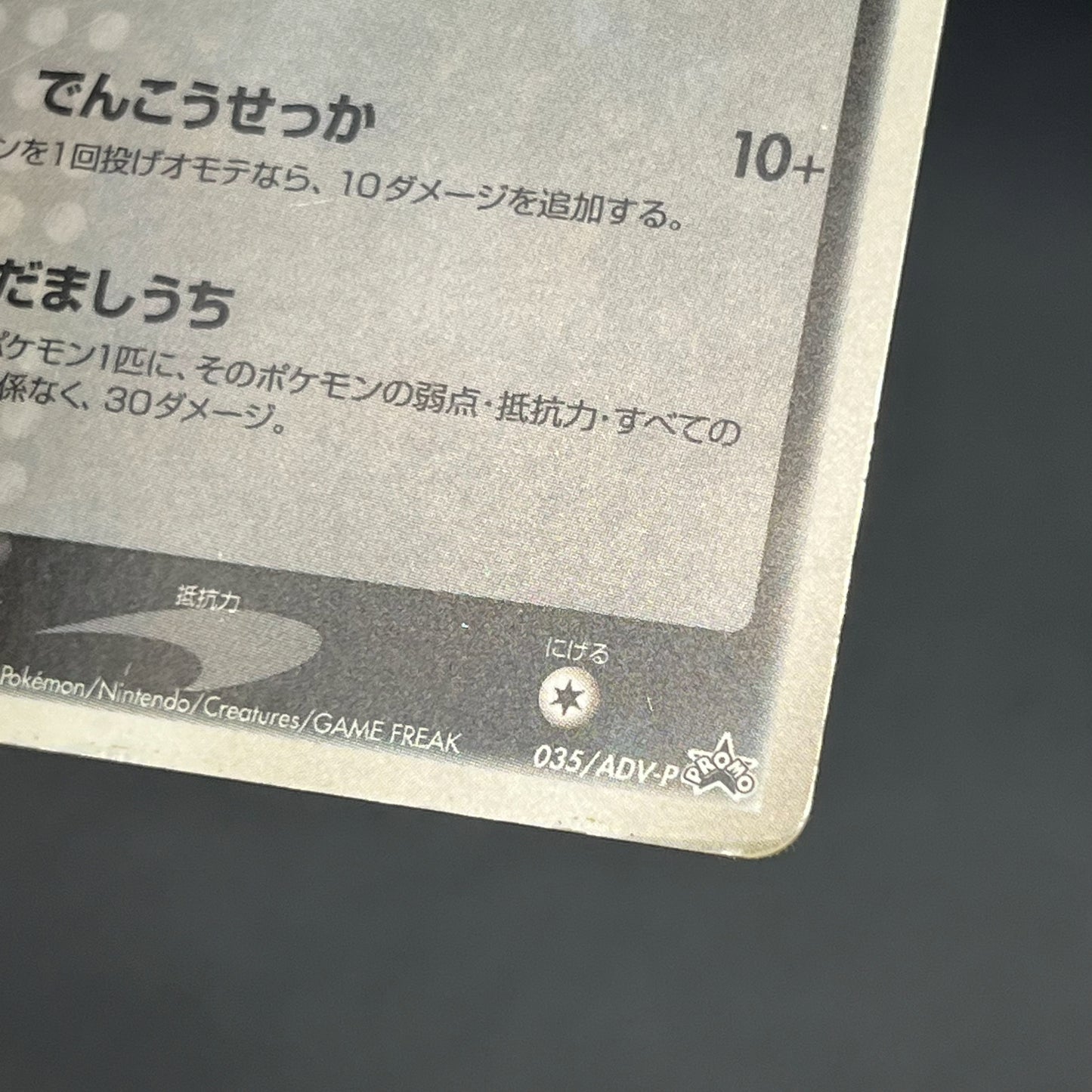 Absol 035/ADV-P Promo 7-11 Holo Japanese Pokémon Card