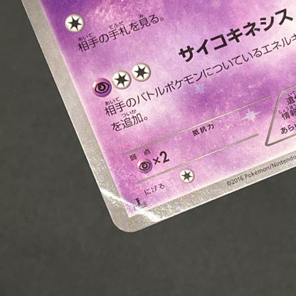 Mew 016/036 CP5 Mythical & Legendary Dream Pokemon Card