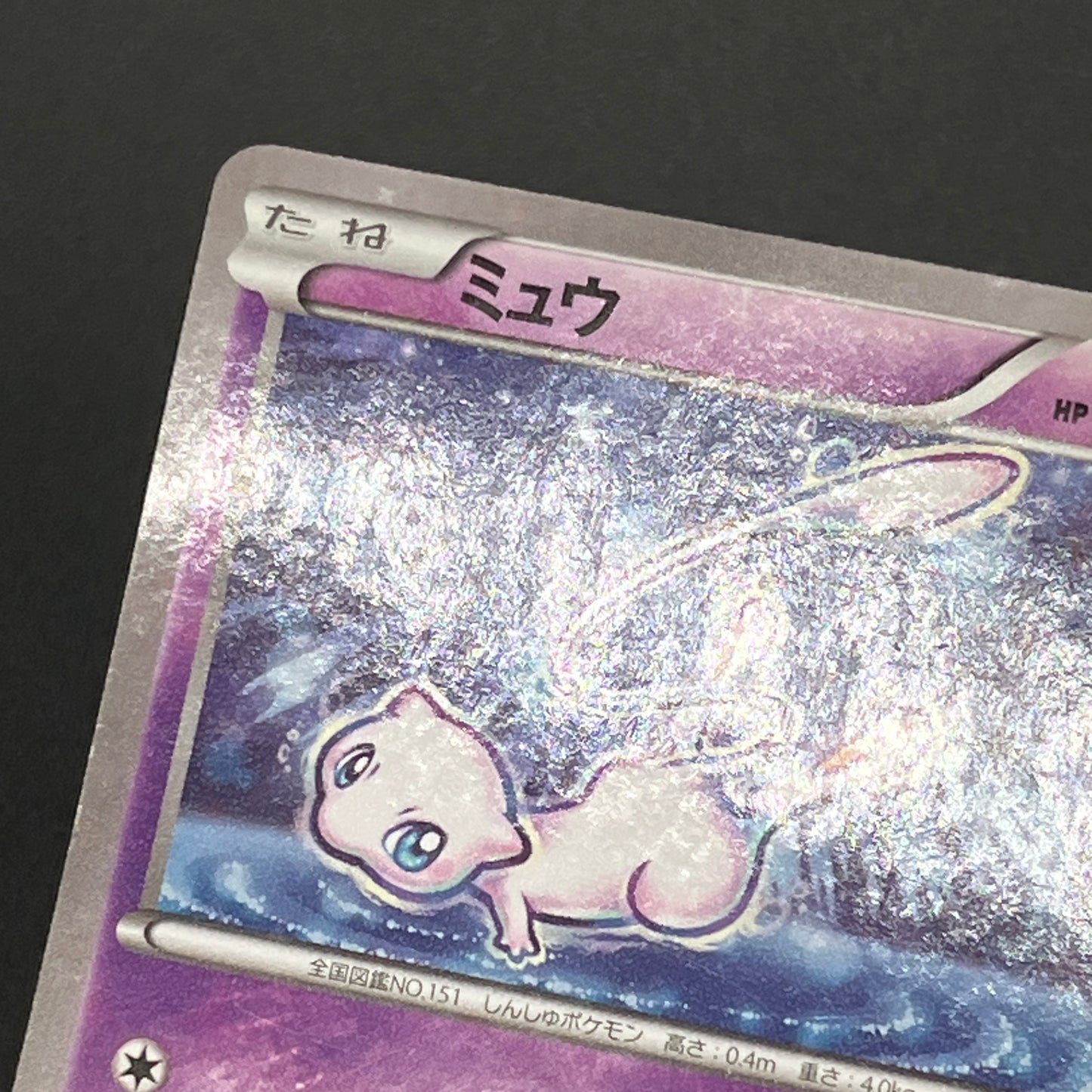 Mew 016/036 CP5 Mythical & Legendary Dream Pokemon Card