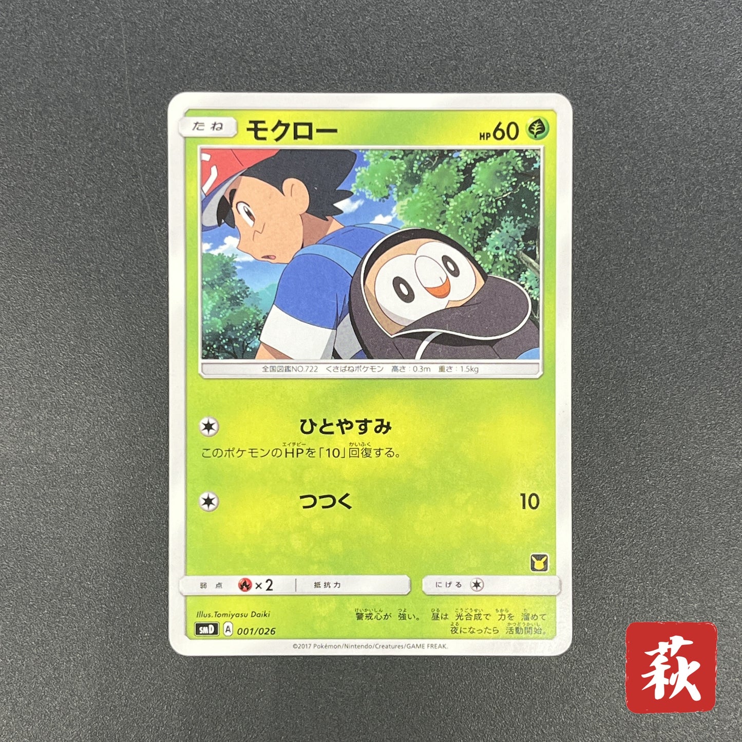 Rowlet 001/026 Ash Vs Team Rocket Deck Kit Pokémon Card
