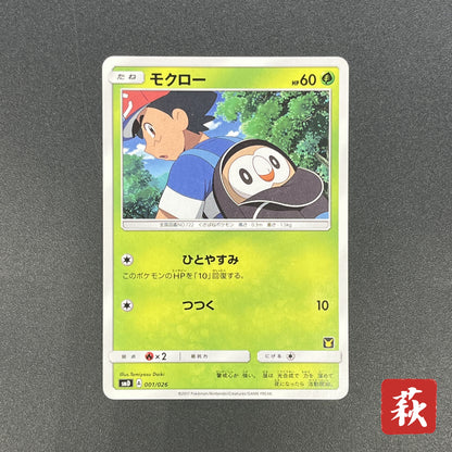 Rowlet 001/026 Ash Vs Team Rocket Deck Kit Pokémon Card