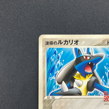 Aura's Lucario 093/PCG-P Promo PokePark Pokémon Card