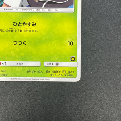 Rowlet 001/026 Ash Vs Team Rocket Deck Kit Pokémon Card
