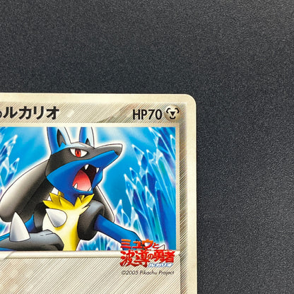 Aura's Lucario 093/PCG-P Promo PokePark Pokémon Card