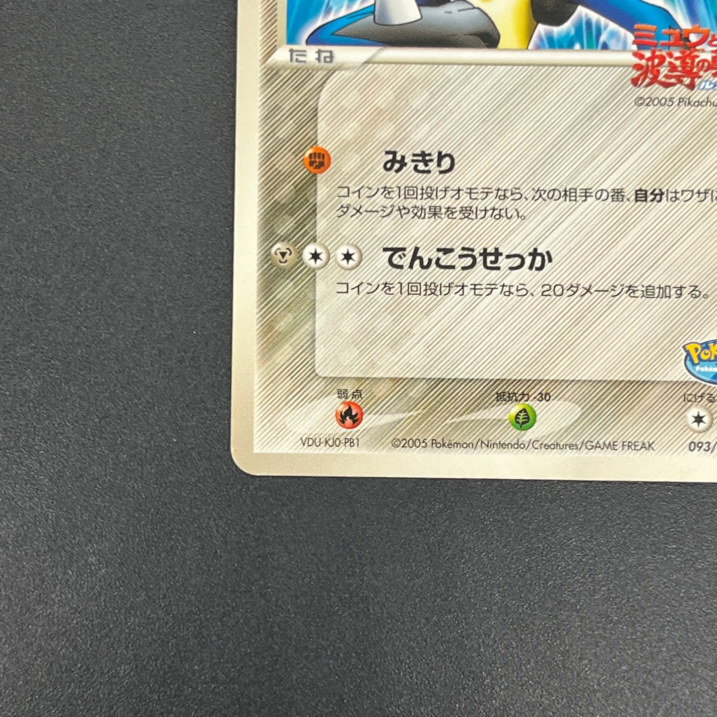 Aura's Lucario 093/PCG-P Promo PokePark Pokémon Card
