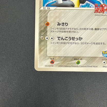 Aura's Lucario 093/PCG-P Promo PokePark Pokémon Card
