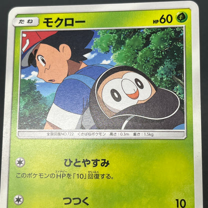 Rowlet 001/026 Ash Vs Team Rocket Deck Kit Pokémon Card