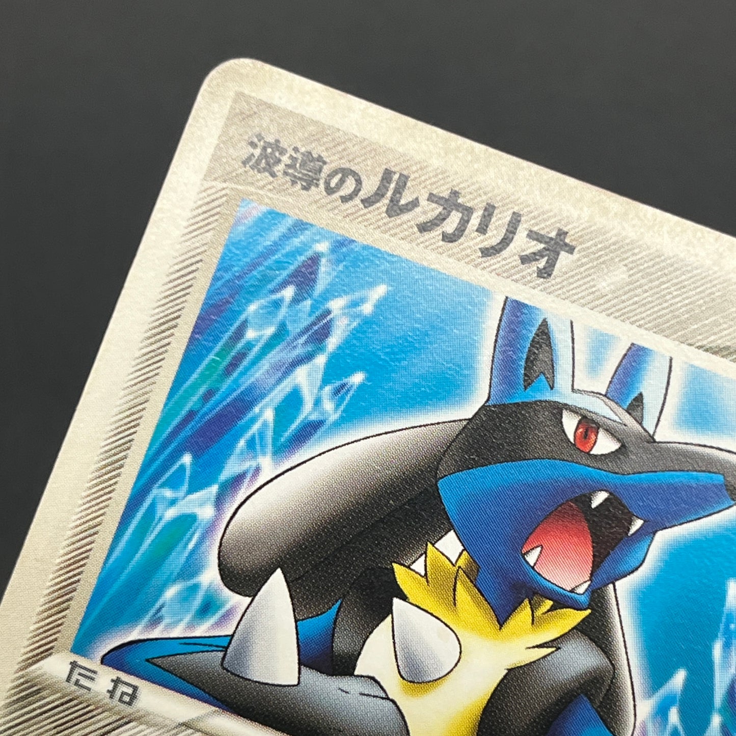 Aura's Lucario 093/PCG-P Promo PokePark Pokémon Card