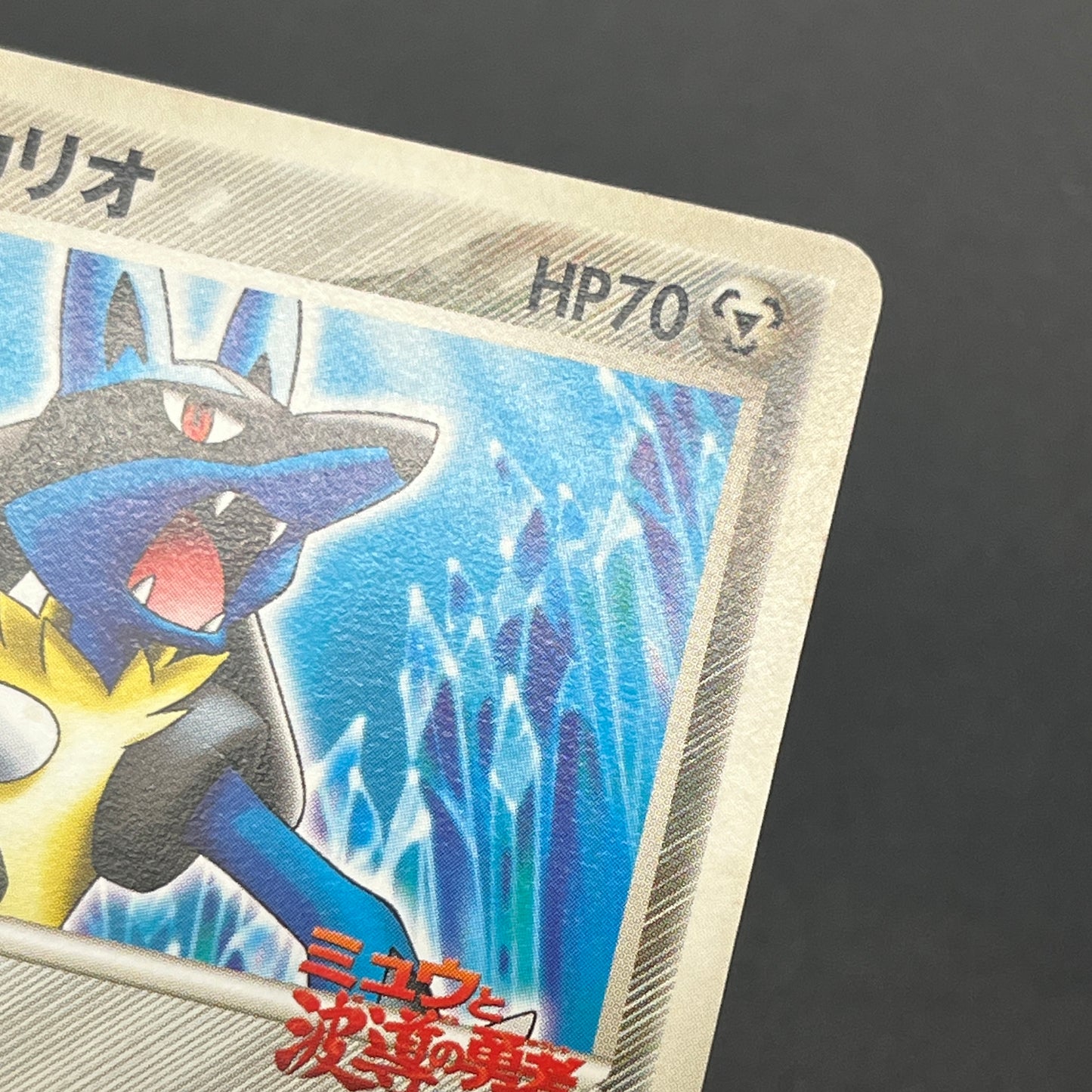 Aura's Lucario 093/PCG-P Promo PokePark Pokémon Card