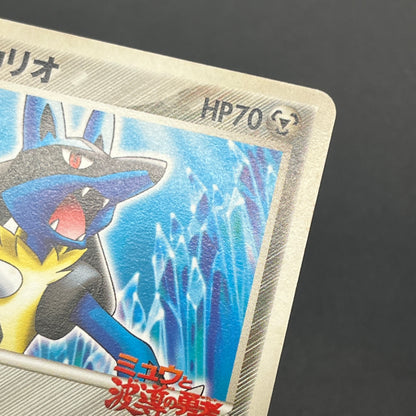 Aura's Lucario 093/PCG-P Promo PokePark Pokémon Card