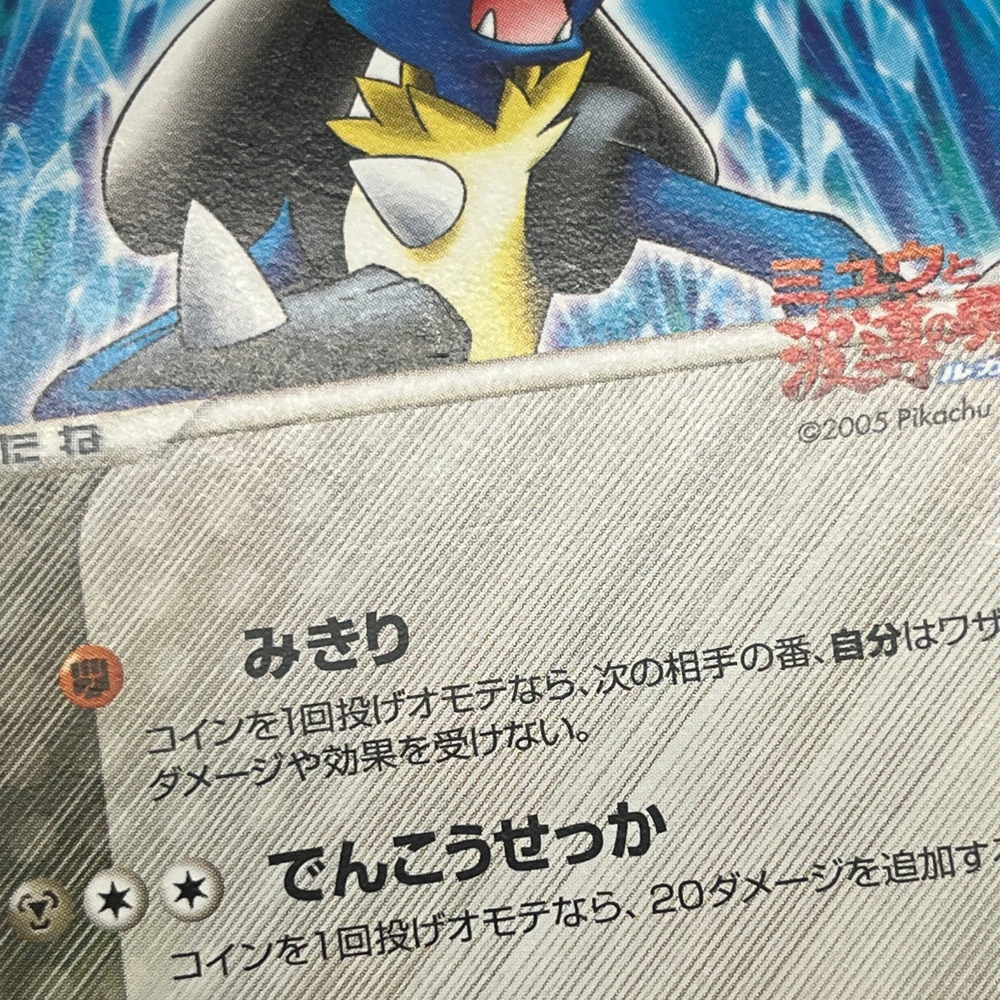 Aura's Lucario 093/PCG-P Promo PokePark Pokémon Card