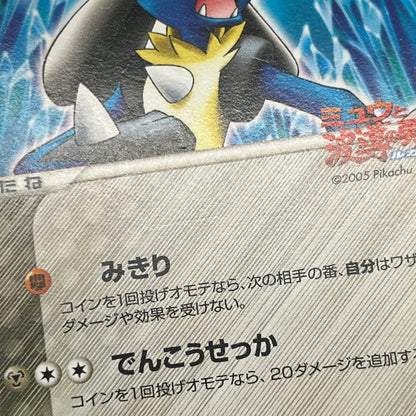 Aura's Lucario 093/PCG-P Promo PokePark Pokémon Card