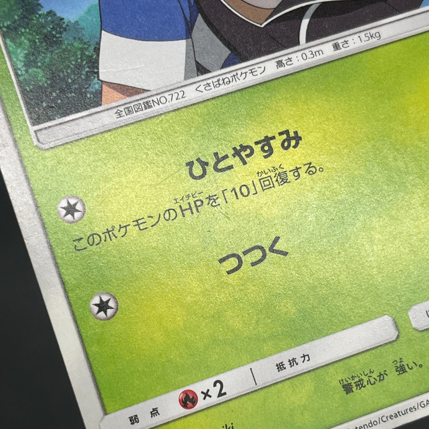 Rowlet 001/026 Ash Vs Team Rocket Deck Kit Pokémon Card