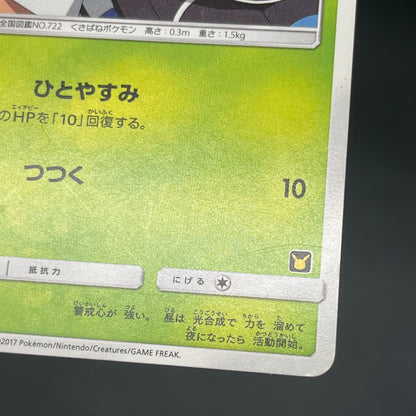 Rowlet 001/026 Ash Vs Team Rocket Deck Kit Pokémon Card
