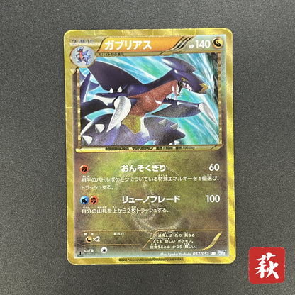 Garchomp 057/051 Plasma Freeze 1st Ed BW8 Pokemon Card