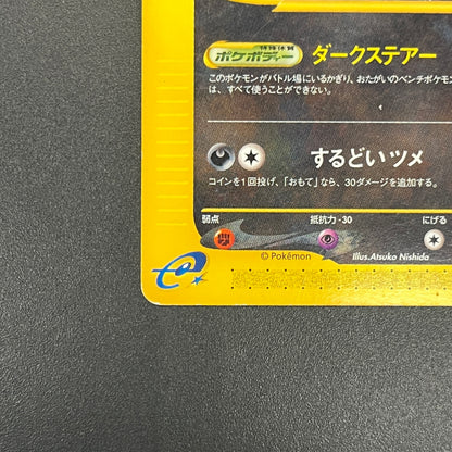 Umbreon 071/088 Skyridge Split Earth Japanese Pokemon Card