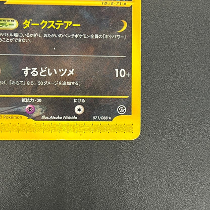 Umbreon 071/088 Skyridge Split Earth Japanese Pokemon Card