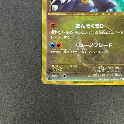 Garchomp 057/051 Plasma Freeze 1st Ed BW8 Pokemon Card