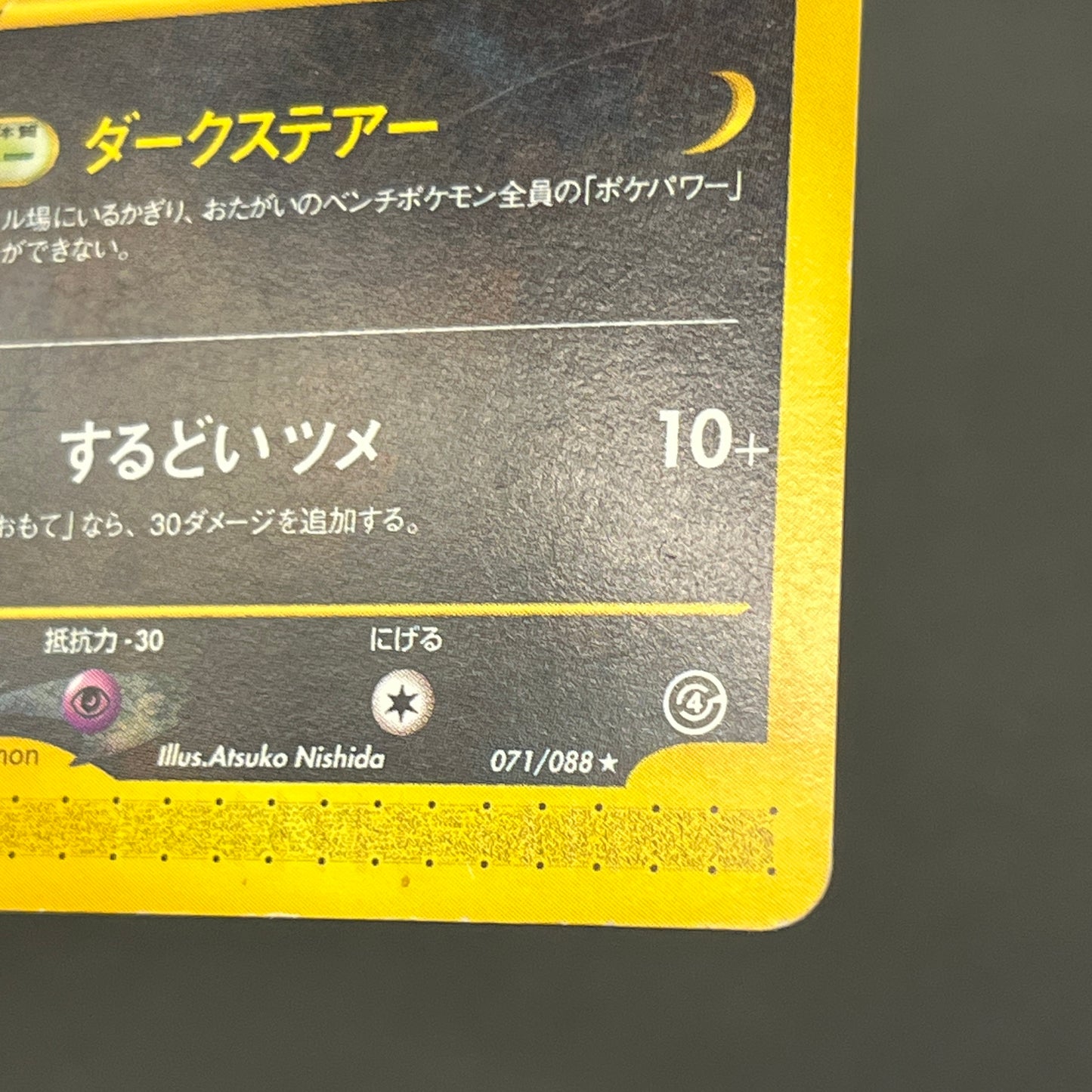 Umbreon 071/088 Skyridge Split Earth Japanese Pokemon Card