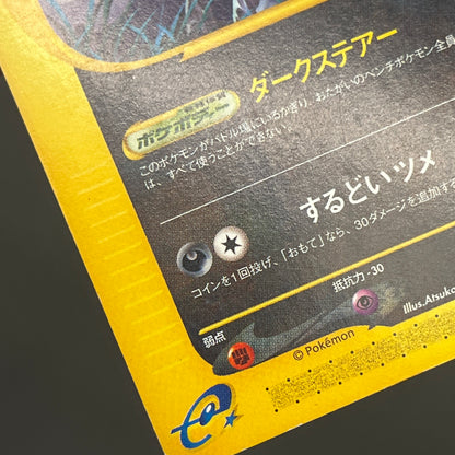 Umbreon 071/088 Skyridge Split Earth Japanese Pokemon Card