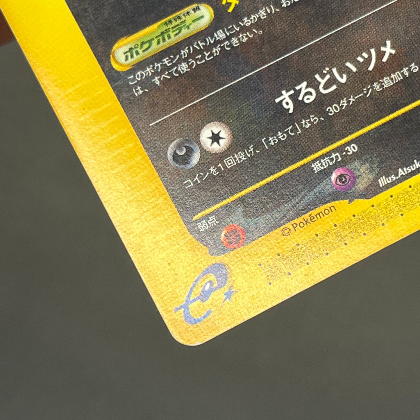 Umbreon 071/088 Skyridge Split Earth Japanese Pokemon Card