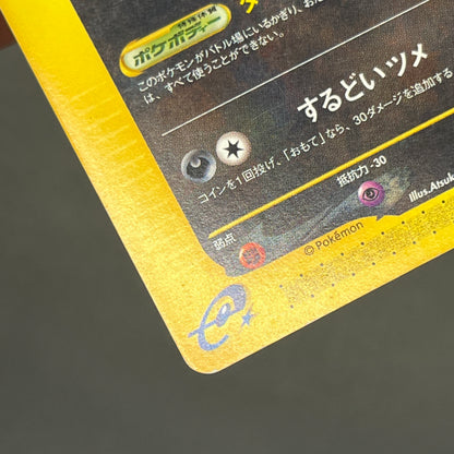 Umbreon 071/088 Skyridge Split Earth Japanese Pokemon Card