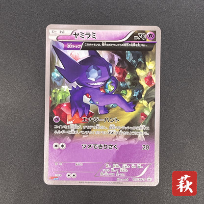 Sableye 147/XY-P Promo CoroCoro Ichiban! Pokemon Card