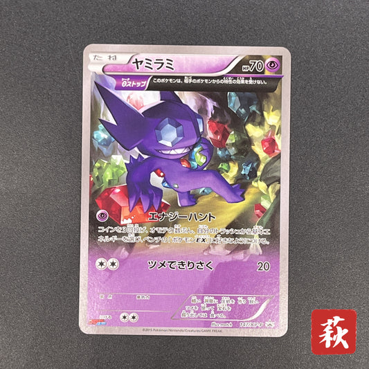 Sableye 147/XY-P Promo CoroCoro Ichiban! Pokemon Card