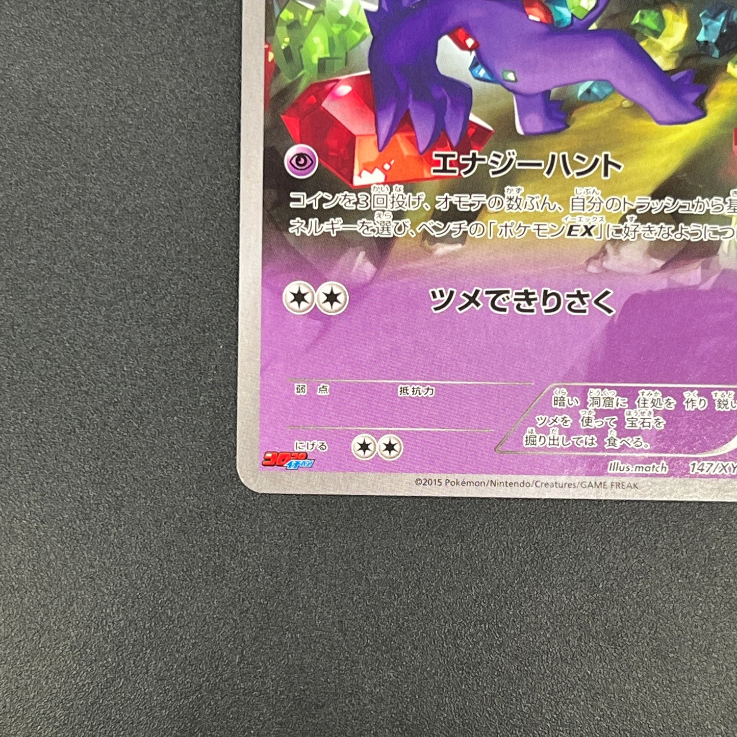 Sableye 147/XY-P Promo CoroCoro Ichiban! Pokemon Card