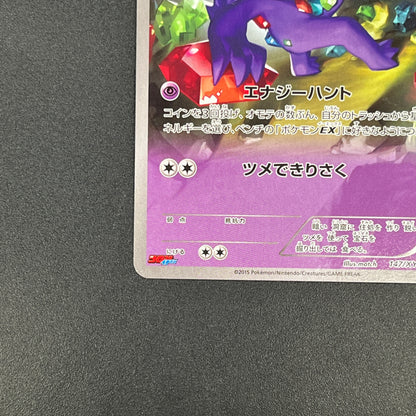 Sableye 147/XY-P Promo CoroCoro Ichiban! Pokemon Card