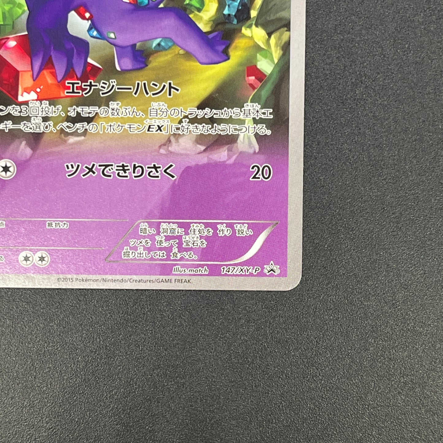 Sableye 147/XY-P Promo CoroCoro Ichiban! Pokemon Card