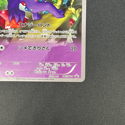 Sableye 147/XY-P Promo CoroCoro Ichiban! Pokemon Card
