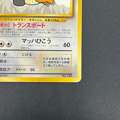 Dragonite NO. 149 ANA Airways Japanese Pokemon Card