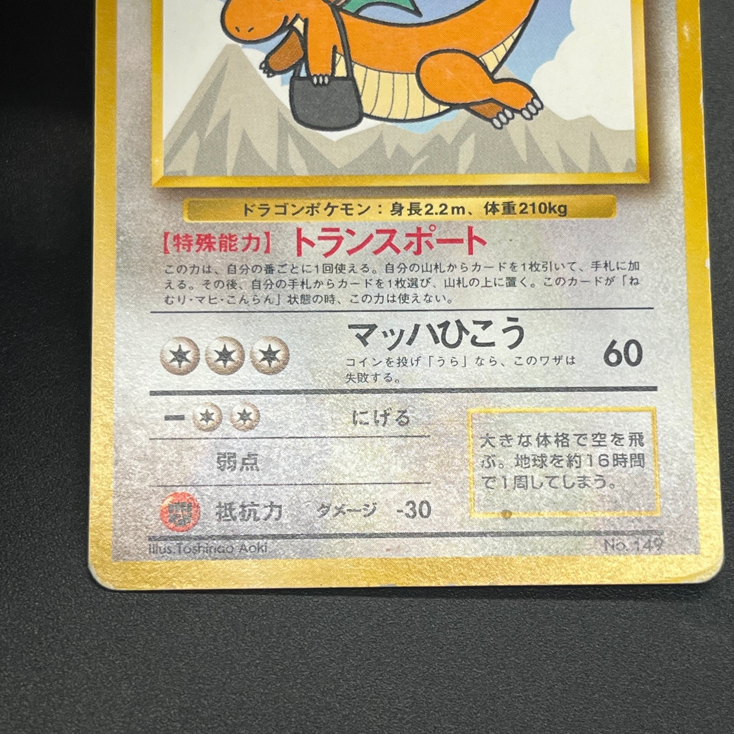 Dragonite NO. 149 ANA Airways Japanese Pokemon Card