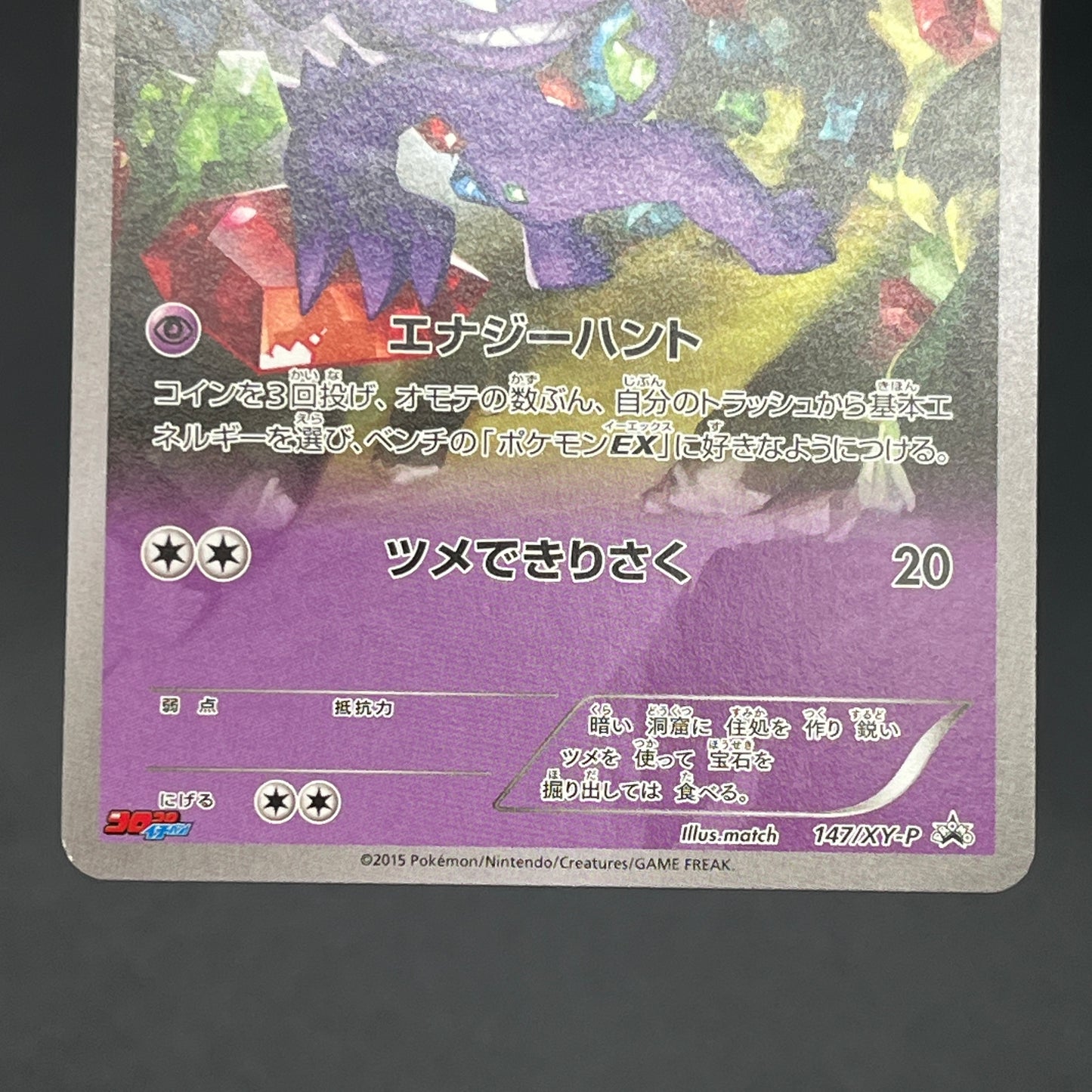 Sableye 147/XY-P Promo CoroCoro Ichiban! Pokemon Card