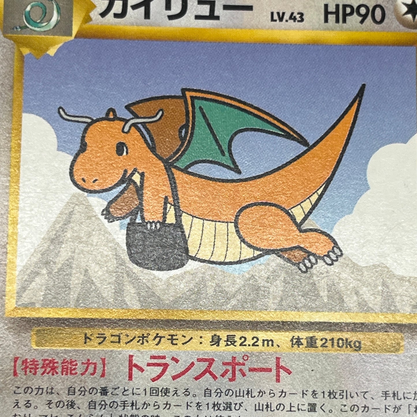Dragonite NO. 149 ANA Airways Japanese Pokemon Card