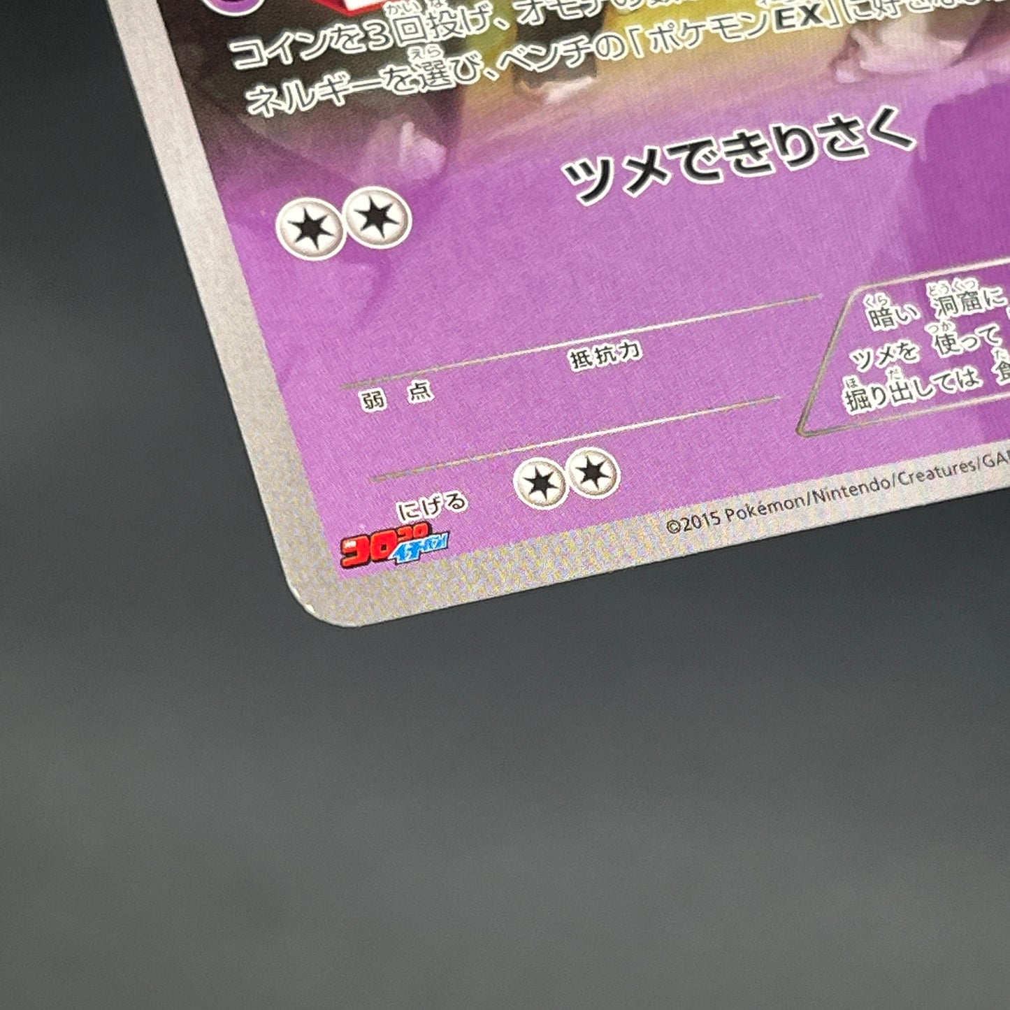 Sableye 147/XY-P Promo CoroCoro Ichiban! Pokemon Card