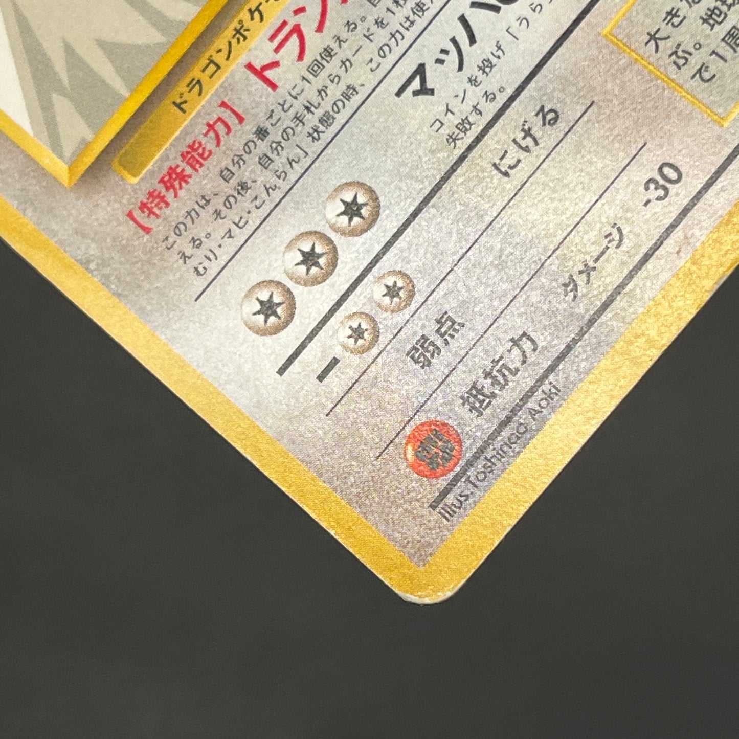 Dragonite NO. 149 ANA Airways Japanese Pokemon Card