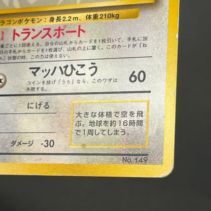 Dragonite NO. 149 ANA Airways Japanese Pokemon Card