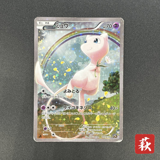 Mew 017/036 Mythical Legendary Dream Shine Pokemon Card