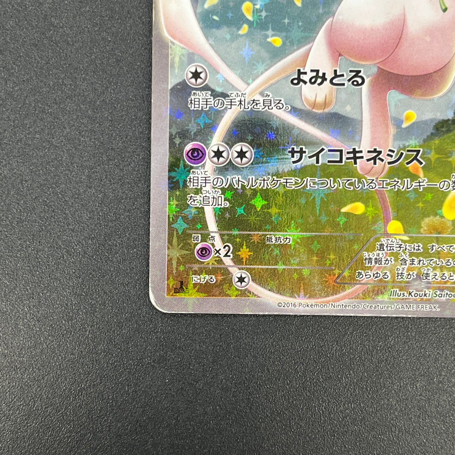 Mew 017/036 Mythical Legendary Dream Shine Pokemon Card