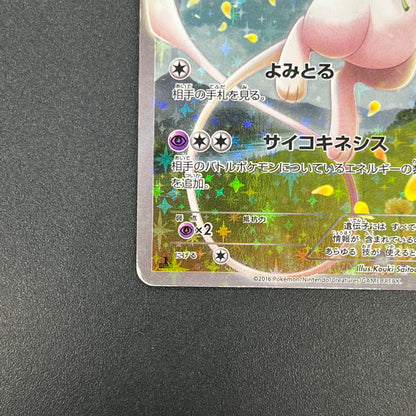 Mew 017/036 Mythical Legendary Dream Shine Pokemon Card