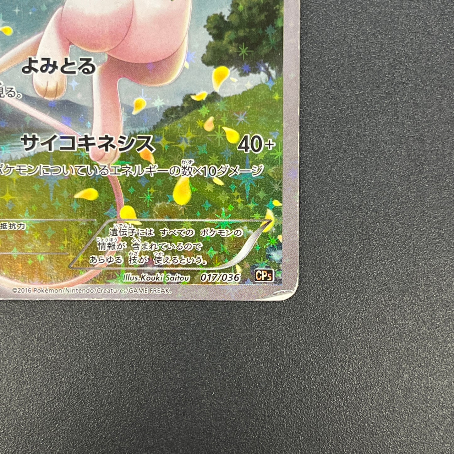 Mew 017/036 Mythical Legendary Dream Shine Pokemon Card