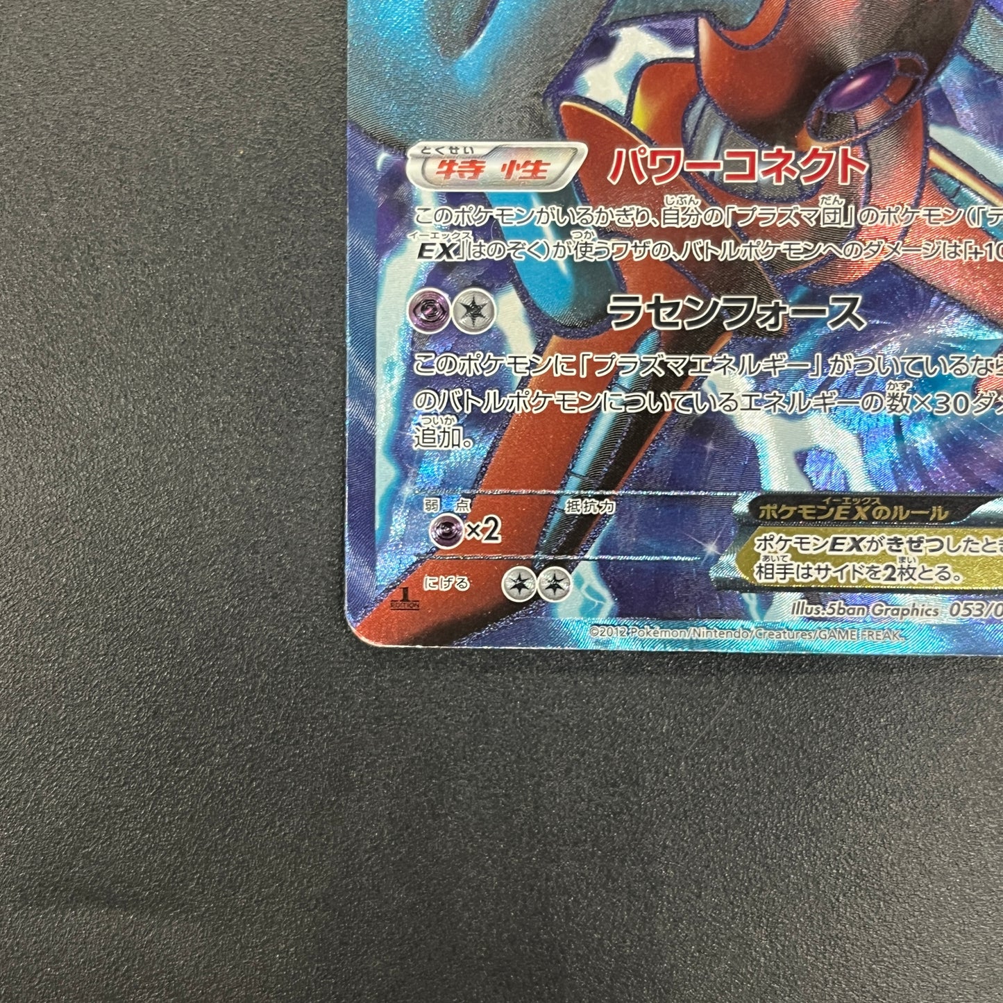 Deoxys EX SR 053/051 BW8 Plasma Freeze Pokémon Card