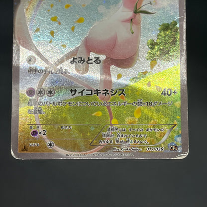 Mew 017/036 Mythical Legendary Dream Shine Pokemon Card